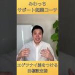 エゲツナイ差をつける目標設定術 #コーチング #心理学 #起業