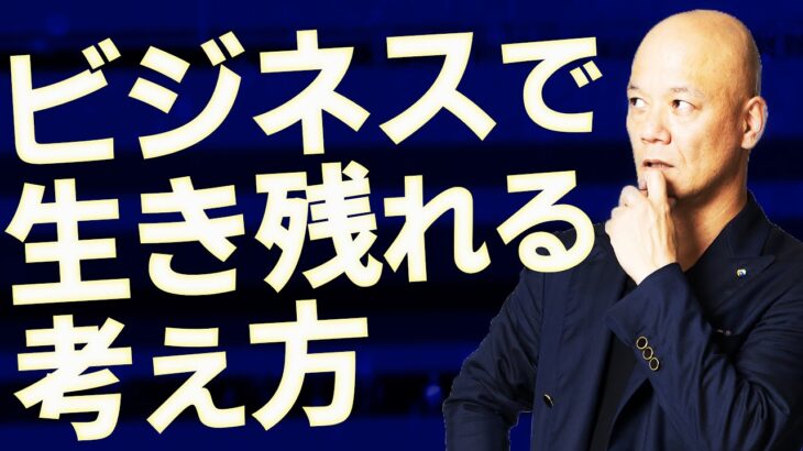 将来性のない消えるビジネスマン、生き残れる優れたビジネスマン