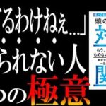 【ビジネス強者の常識】ベストセラー『頭のいい人の対人関係』を超わかりやすく解説してみた。