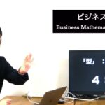 【比率のはなし】ビジネス数学指導者が知っておくべき「４：６」