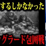 食人をするしかなかった軍事作戦