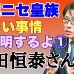 【竹田恒泰氏】台湾で偽皇族「親王ビジネス」その詳しい事情を説明します【第一回】