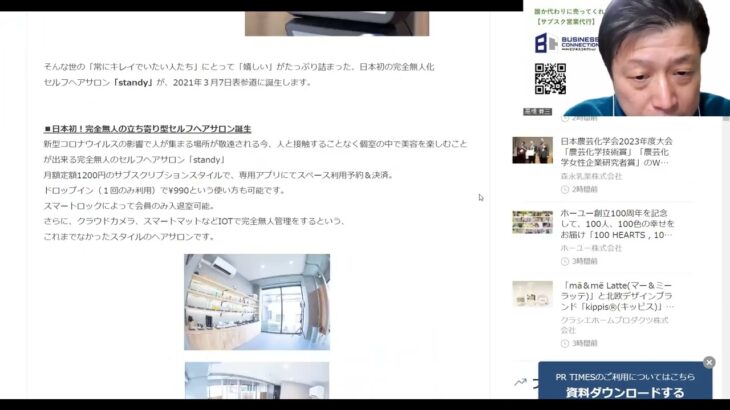 【成功ビジネス研究所】無人ヘアサロン