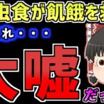 【ゆっくり】「昆虫食は世界を救えない」　昆虫食は本当に必要なの？　ゆっくり解説　コオロギ　昆虫食をゆっくり解説