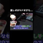 食レポがヤバすぎた… #ブルアカ