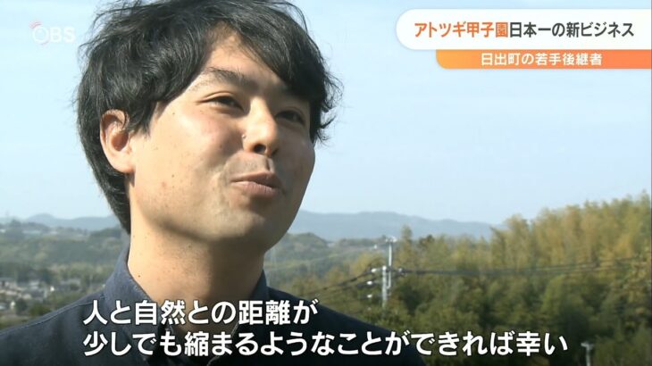 継続的な森づくりビジネスを発案　「アトツギ甲子園」日本一の企業が目指す戦略