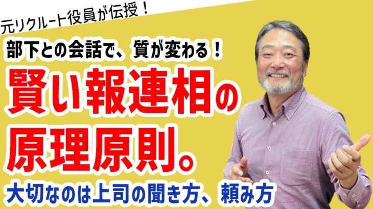 「報連相が上手くできない部下」へのマネジメント法 #ビジネス #会社 #仕事