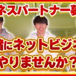 【わたしたちと一緒にネットビジネスやりませんか？】ビジネスパートナー募集！動画編集説明会開催のお知らせ！【副業】