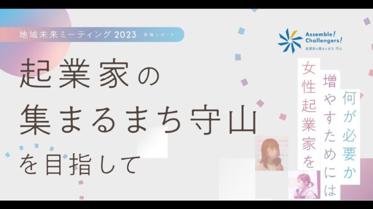 【テーマは女性起業家！】第４回地域未来ミーティング