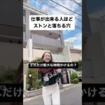 【ママ・女性起業家】上手くいかない人ほどやってるもったいないアレ