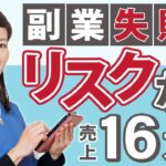 【副業】【ママ起業】副業失敗ママが３つの在宅ワークでリベンジ！リスクなく売上１６万円を達成しました！