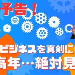 重要予告！ネットビジネスを真剣に考えてる中高年へ