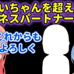 すいちゃんをも超えるビジネスパートナーがいたみこち【ホロライブ 切り抜き さくらみこ】