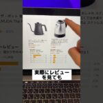 バルミューダの電気ケトルはボッタクリなのか？#ビジネス#マーケティング