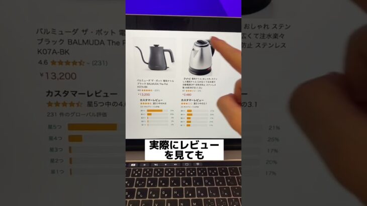 バルミューダの電気ケトルはボッタクリなのか？#ビジネス#マーケティング