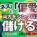 清野翔太 × 堀内恭隆【シンクロ起業塾】 「ビジネス」と「偏愛」両方をシンクロさせて、儲ける方法を公開！