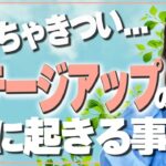 【要注意】人生が激変する前に起こる兆候【起業家女性の駆け込み寺】【アナタの魅力を引き出すプロデューサー 永易まみ】