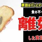 たった半年で！？食の不一致離婚がヤバすぎる！