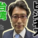 【②竹田恒泰氏と台湾】親王ビジネス、竹田さんの台湾ツアー【第二回】