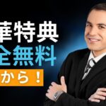 ダーウィン「春の起業応援キャンペーン」を開始します！【コンサルタント・コーチビジネスで起業】