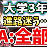 [ホリエモン] 就職でも起業でもフリーターでも、全部でも良いんだよ！【堀江貴文毎日切り抜き】#就職活動　#就活　#進路　#学生起業　#フリーター