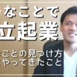 【体験談】好きなことで独立起業。好きなことはどうやって見つけた？実例を紹介　ぱん工房たろたろ/カンパーニュ専門店/埼玉県嵐山町