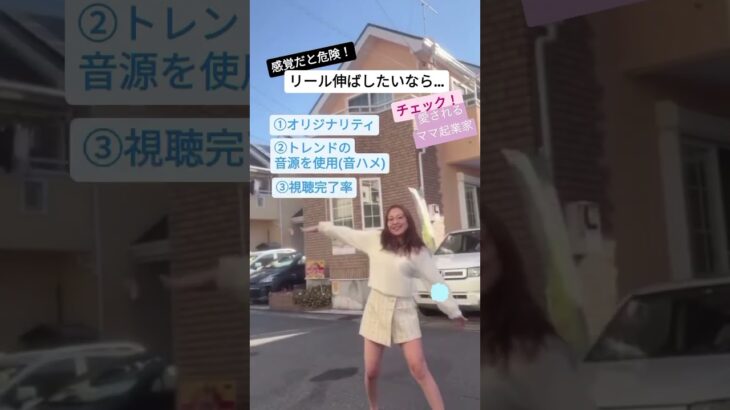 【ママ・女性起業家】インスタリール伸ばしたいなら絶対コレやって！