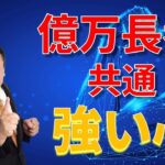 【ユダヤ流】ビジネスの成功に最も必要な「忍耐力」とは？