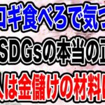 【コオロギ食】はっきり言って「金儲けビジネス」にはめられているだけ！気づかないと。