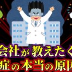 【再投稿】花粉症ビジネスの為に製薬会社が隠したがる原因と対策に切り込んでみた【ゆっくり食堂】