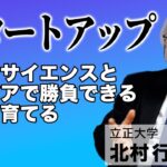 スポーツ分野・ビジネスにおけるデータサイエンスの学びの特徴は？【立正大学 北村学部長/宮崎先生】