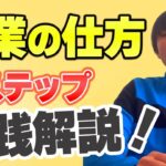 【起業】起業の手順をご紹介！大学生が動画で実践します#クラウドワークス #大学生 #副業 #便利屋 #学生起業 #動画編集  #ビジネス