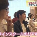 ママ起業家が語る！仕事と子育ての両立に秘策は？　女性のスキルアップ講座