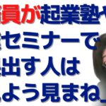 副業セミナーや起業塾で成果を出すには「見よう見まね」が必要