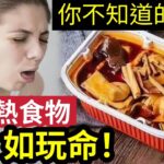 隨時無命！內地女食「自熱火鍋」一命嗚呼！專家發現「五大秘密」做錯隨時「有生命危險！」提供安全食用「小秘笈！」