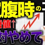 「気を付けて！！」血管が詰まる最悪食習慣