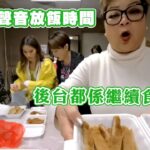 中年好聲音放飯時間 後台都係繼續食食食