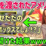 【海外の反応】「どうせただのランチボックスでしょ！？」日本のビジネス会議に参加した外国人女性⇒ランチタイムにお昼ご飯を配られると…【日本人も知らない真のニッポン】