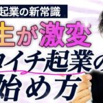 【繊細ゼロイチ起業完全解説③】商品が無いなら作ればいい！誰でもゼロイチを立てる方法教えます