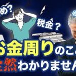 【起業あるある】税金やお金周りのことはどうするべきか。税理士の佐々木さんが徹底解説。