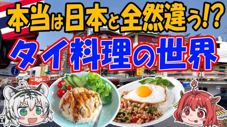 家にキッチンが無い！？日本とこんなに違う!タイの食文化！