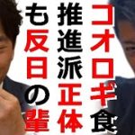 コオロギ食がダメな理由を医学的根拠で解説⇒反日パヨクがコオロギ差別だと喚き散らす、一方、日本政府、農林水産省の食料政策を知ればコオロギ食推進派が日本の敵だと一発で分かる証拠がコチラ