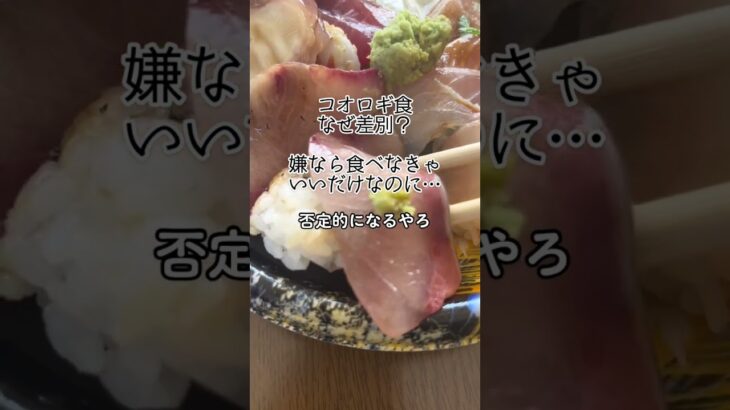 コオロギ食 差別に対して