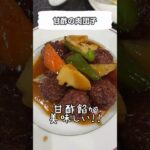 【一時帰国中：食】中華料理レストラン｜笑来（にこらい）#一時帰国 #オーストラリア #海外生活#アデレード#南海高野線#沢ノ町駅#中華料理#にこらい#笑来