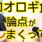 【コオロギ食】論点がずれた議論ばかり