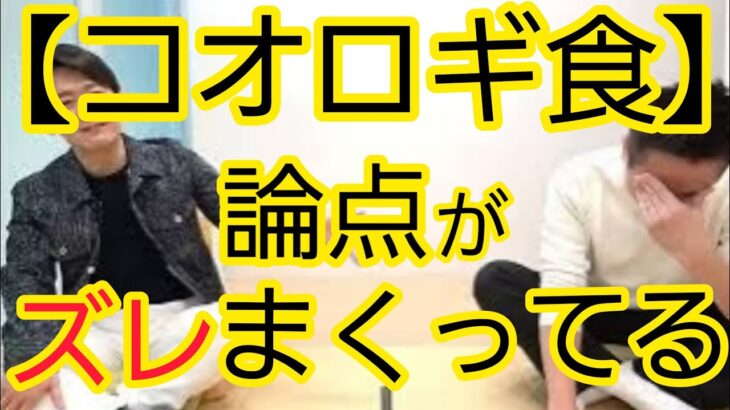 【コオロギ食】論点がずれた議論ばかり