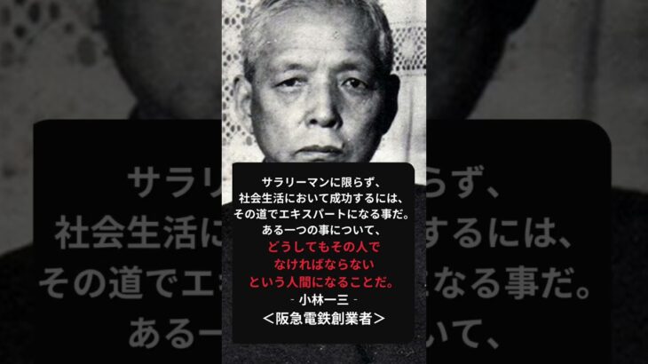 【死ぬまで使える】日本の起業家格言④ #名言 #格言#歴史#ビジネス #起業