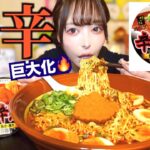 【大食い】今年も愛してやまない激辛カップ麺「辛辛魚」をデカ盛りにして食べた結果…【激辛】