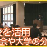 北海道の大学生が「食」や「観光」をテーマに地元企業と議論　小樽商大は分室を開設予定　北海道・音更町