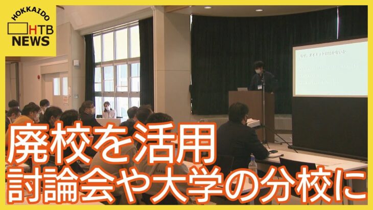 北海道の大学生が「食」や「観光」をテーマに地元企業と議論　小樽商大は分室を開設予定　北海道・音更町